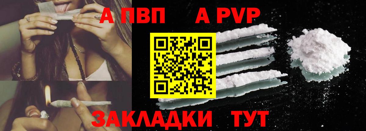 APVP мука  A-PVP СК  Альфа ПВП VHQ  Алексеевка  дарнет шоп  Вход с VPN 