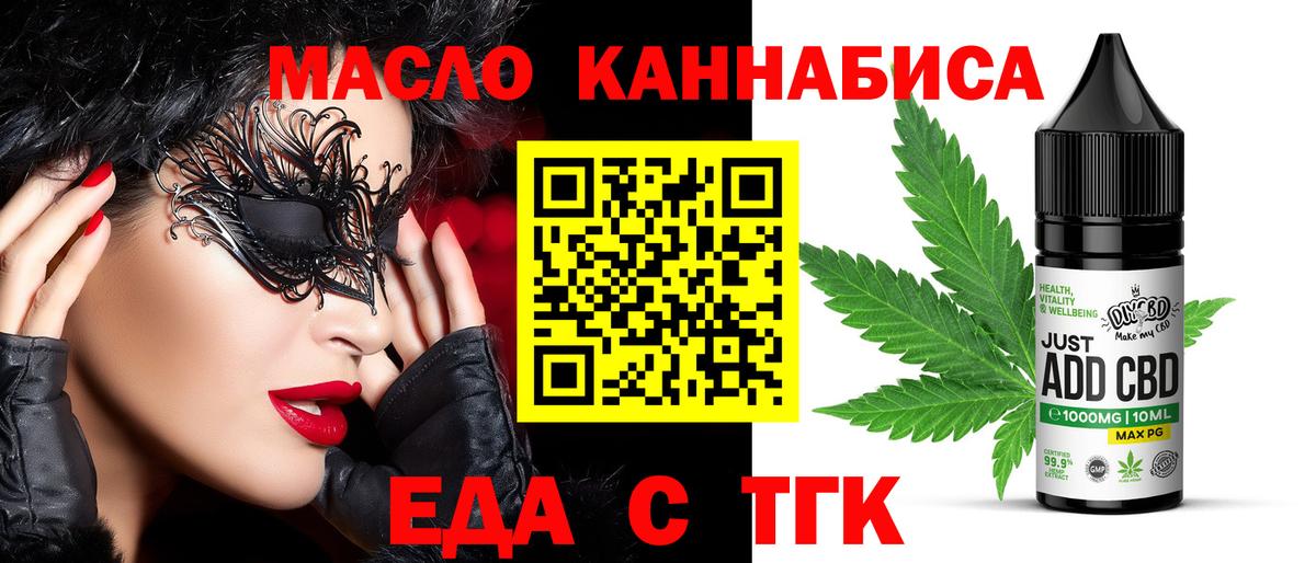 Алексеевка  Еда ТГК марихуана  Вход с VPN 