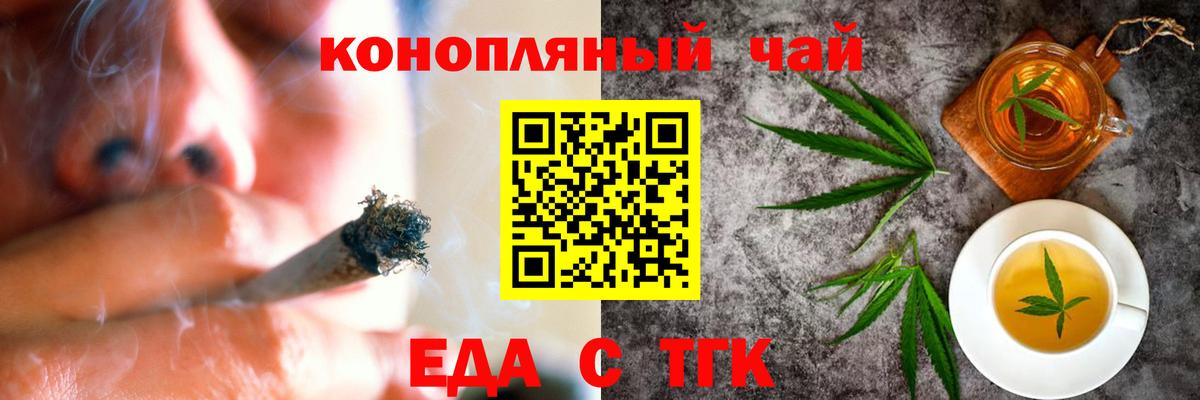 Еда ТГК конопля Алексеевка