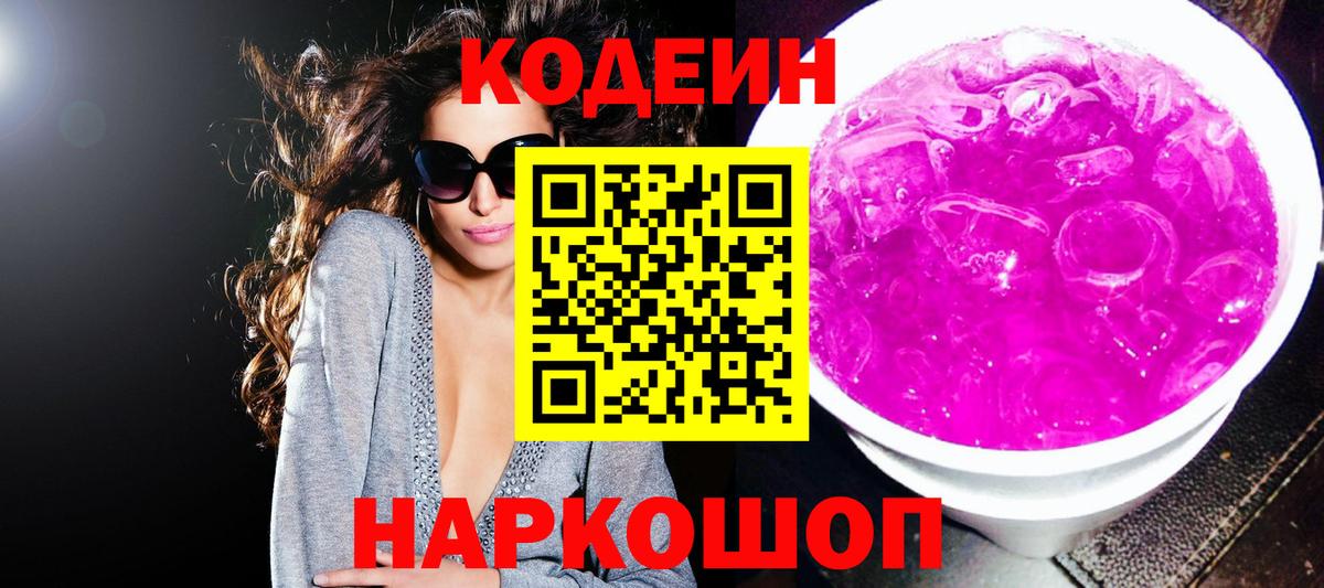 Кодеиновый сироп Lean напиток Lean (лин)  хочу   Алексеевка  Вход с VPN  Codein напиток Lean (лин) 