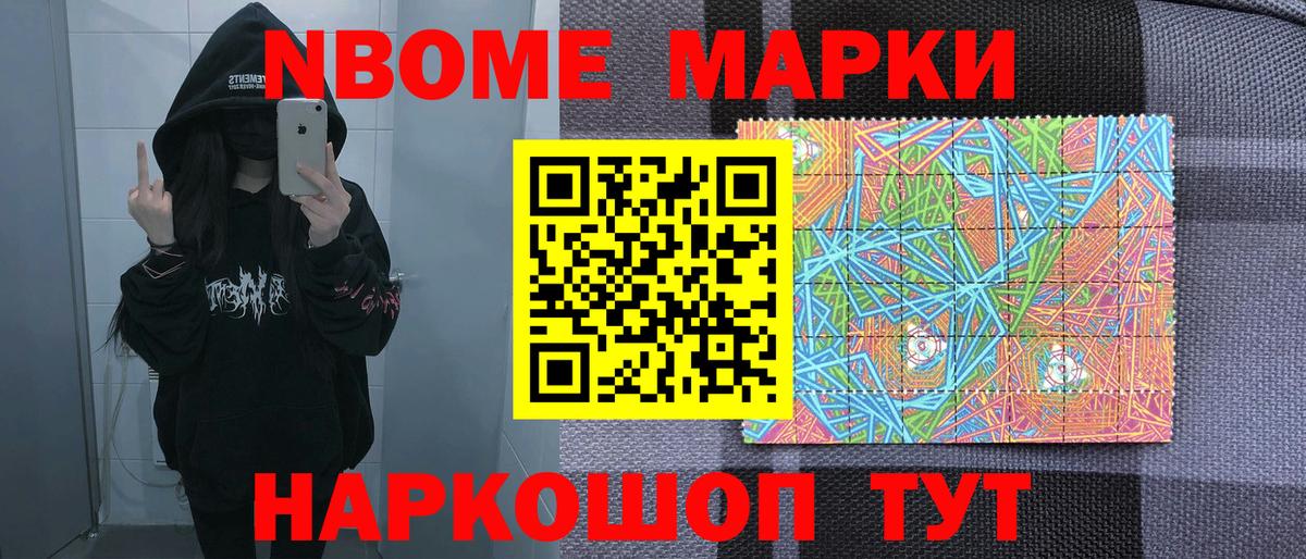 Марки N-bome  Марки NBOMe 1,8мг  Вход с VPN  Алексеевка 
