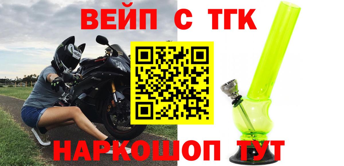 ТГК вейп  Вход с VPN  Алексеевка  ТГК вейп с тгк 